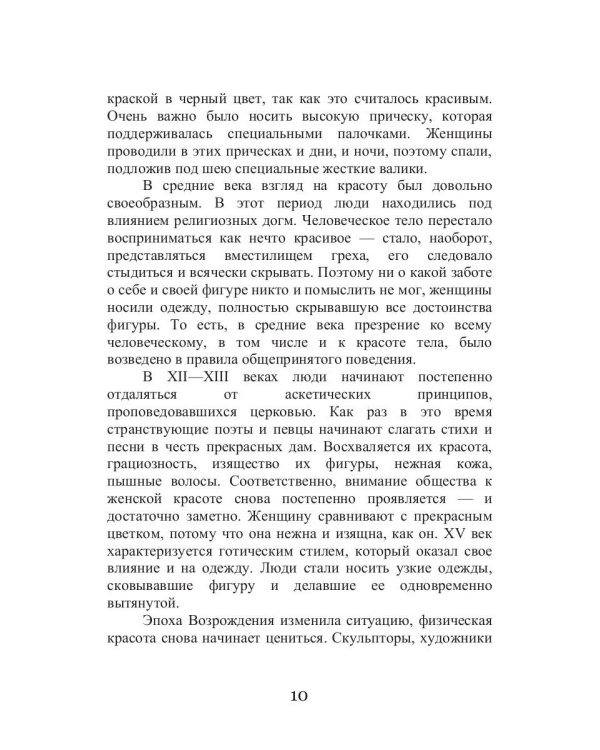 Секреты роскошной фигуры