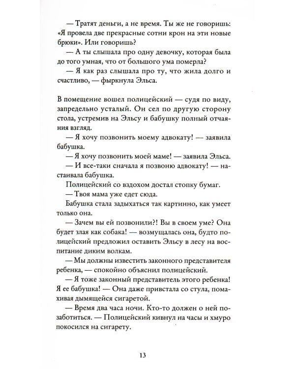 Бабушка велела кланяться и передать, что просит прощения (пер.)