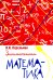 Занимательная математика