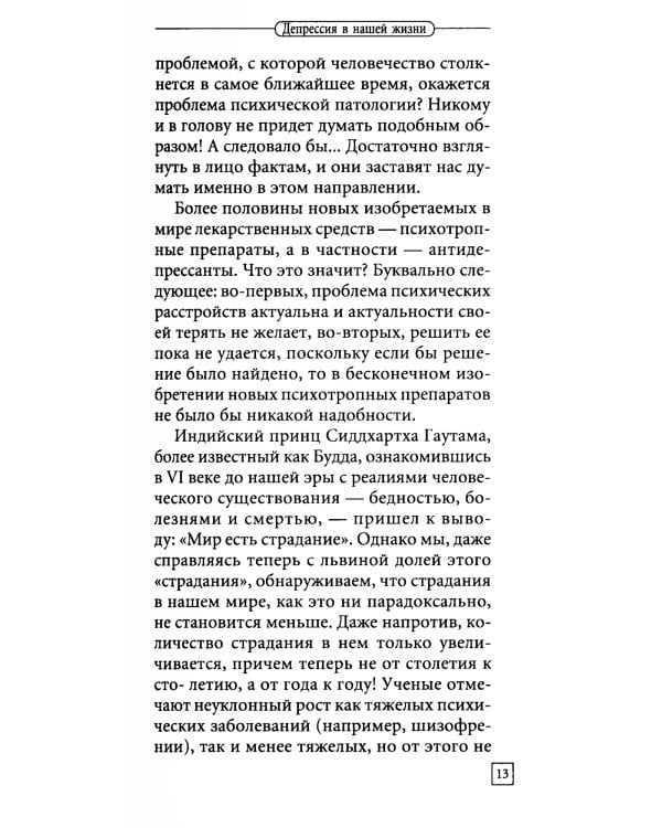 Скажи депрессии: "Нет!" Универсальные правила