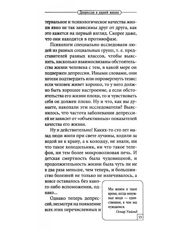 Скажи депрессии: "Нет!" Универсальные правила