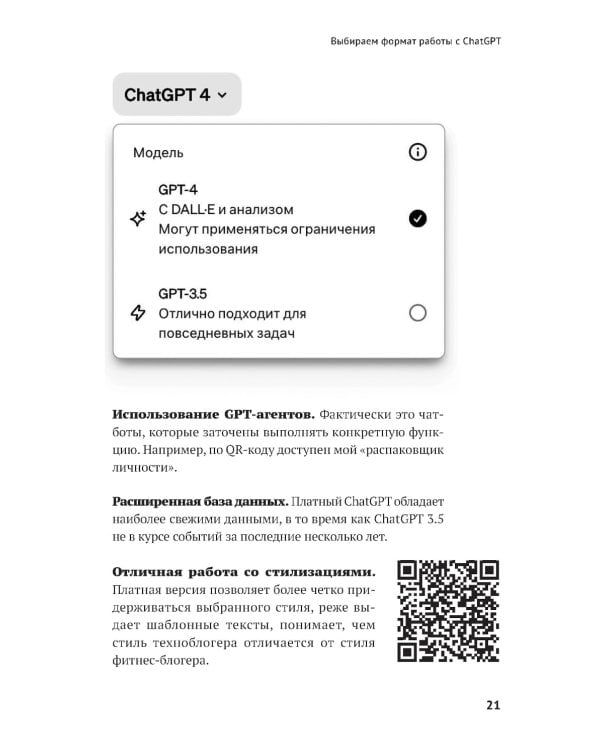 ChatGPT на каждый день: 333 промта для бизнеса и маркетинга
