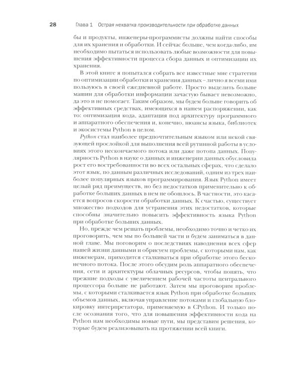 Сверхбыстрый PYTHON