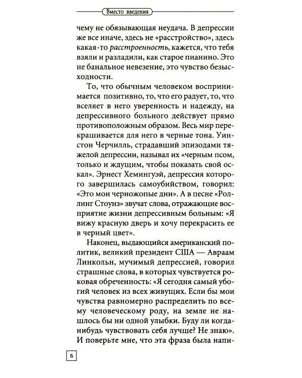 Скажи депрессии: "Нет!" Универсальные правила
