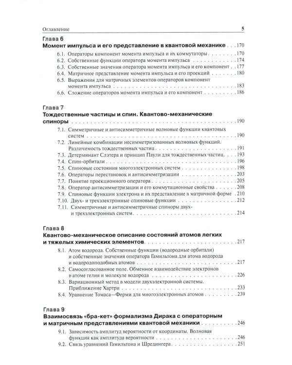 Нерелятивистская квантовая механика: Учебное пособие