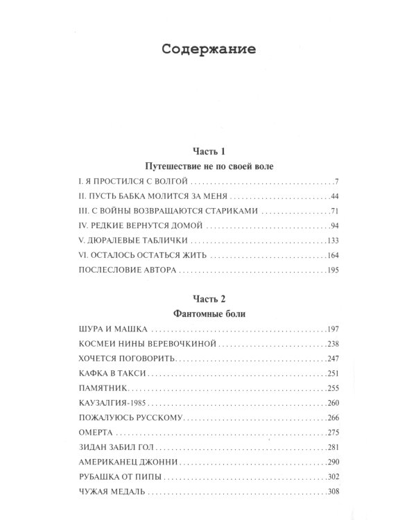 Свинцовая строчка