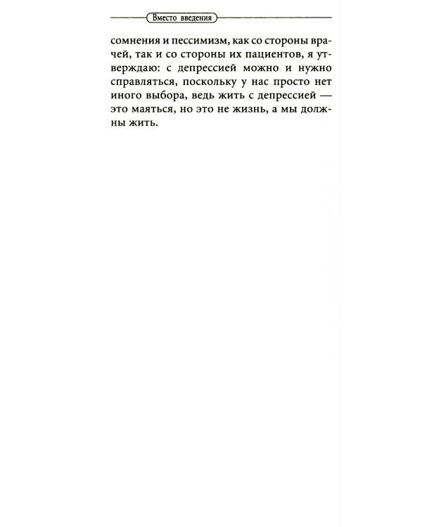 Скажи депрессии: "Нет!" Универсальные правила