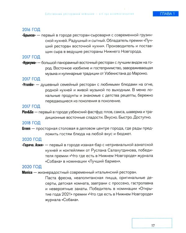 Секретные материалы Рестораторов. (Рестораторы России. Опыт будущего. Т. 1)(красная супер.обл.)