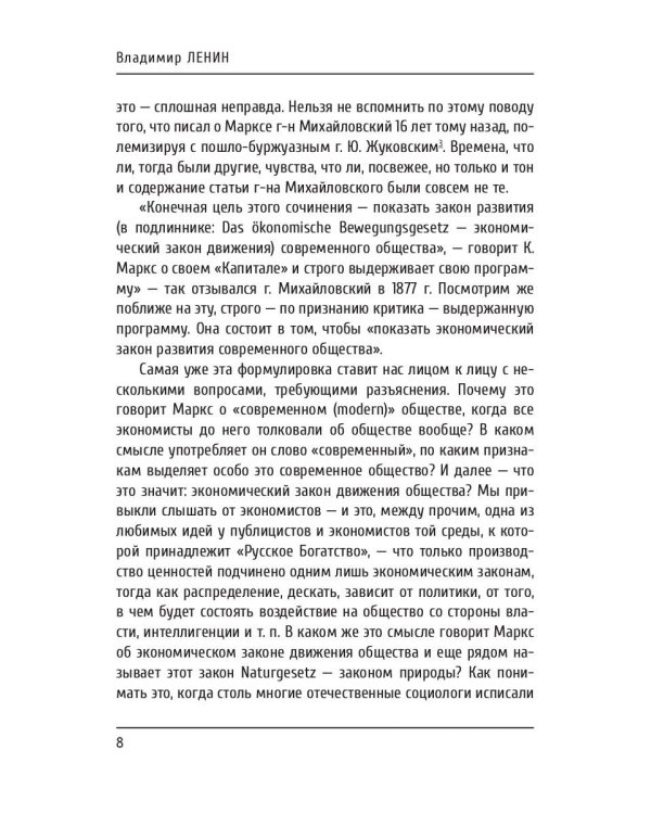 Что такое «друзья народа» и как они воюют против социал-демократов?