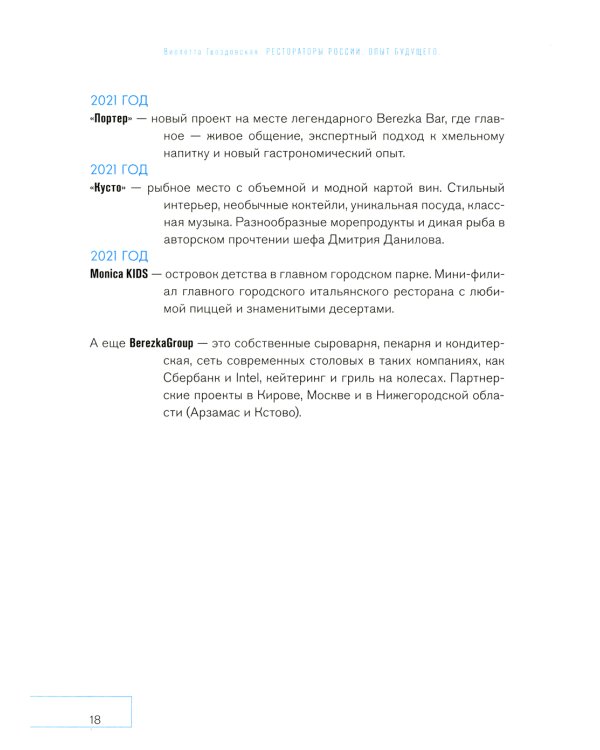 Секретные материалы Рестораторов. (Рестораторы России. Опыт будущего. Т. 1)(красная супер.обл.)