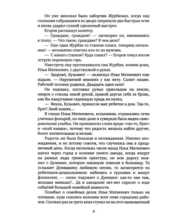 Большая семья.  Журбины