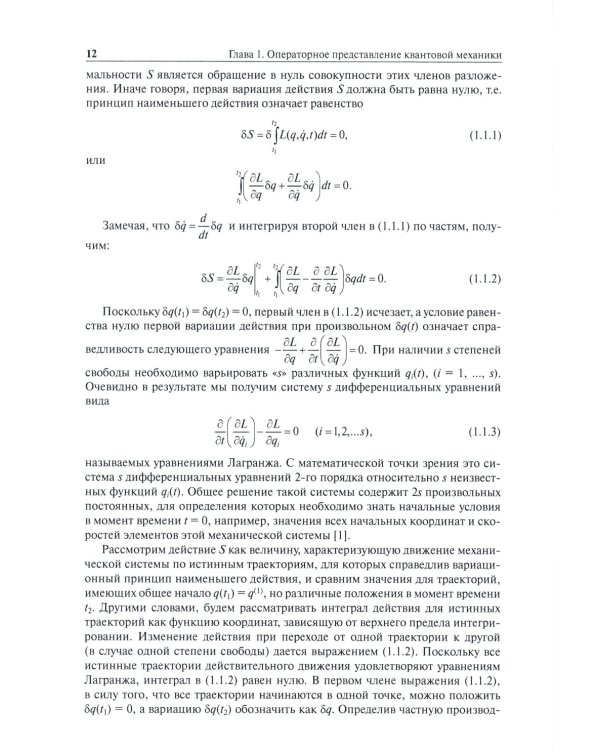 Нерелятивистская квантовая механика: Учебное пособие