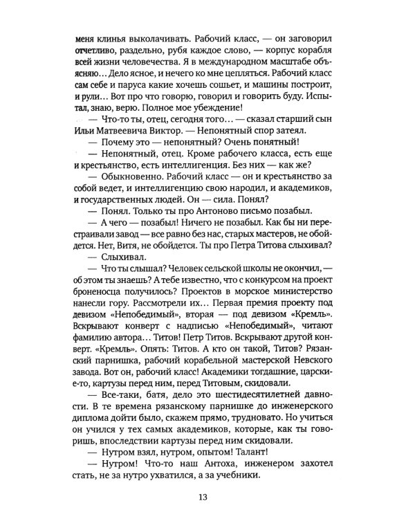 Большая семья.  Журбины