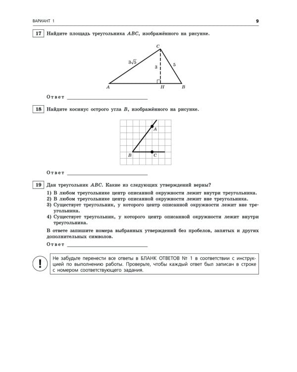 ОГЭ-2025. Математика. Тренировочные варианты. 10 вариантов с решениями