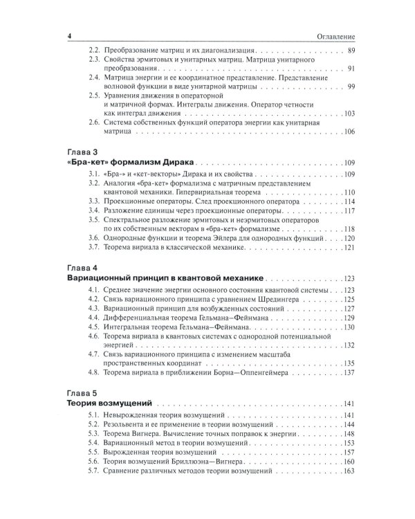 Нерелятивистская квантовая механика: Учебное пособие