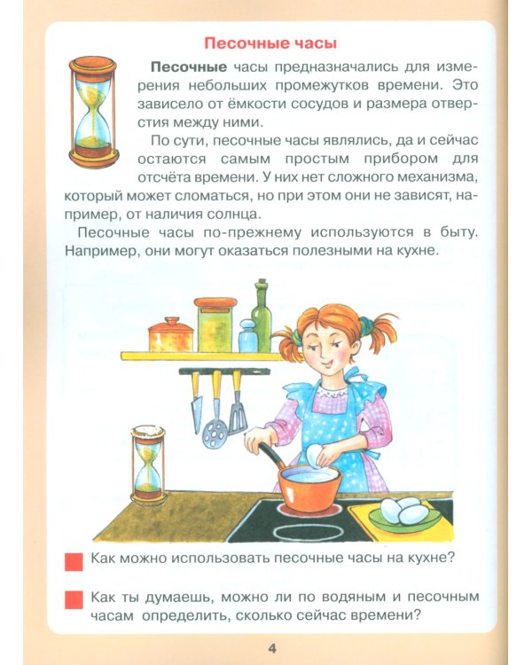 Который час? Математика для детей 5-7 лет. 7-е изд., стер