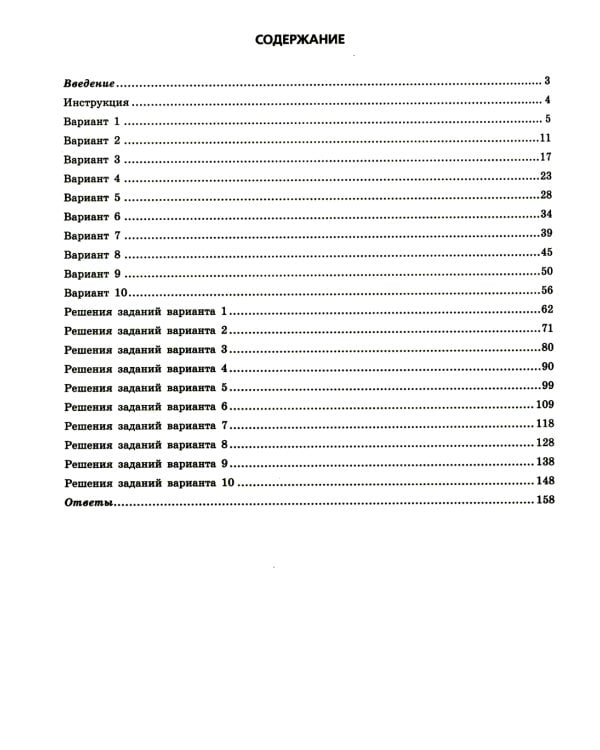ОГЭ-2025. Математика. Тренировочные варианты. 10 вариантов с решениями
