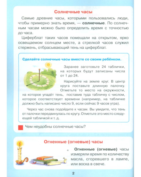 Который час? Математика для детей 5-7 лет. 7-е изд., стер