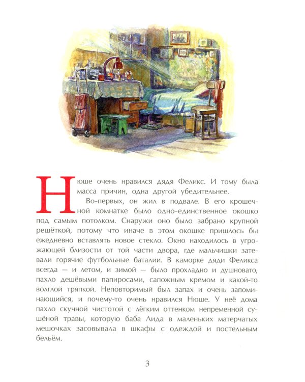 Нюша и Самый Главный Герой. Вып. 47. 2-е изд