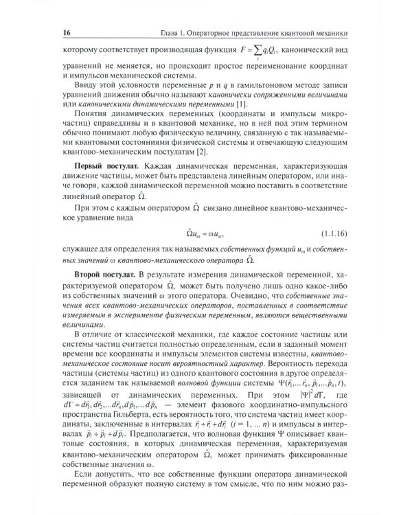 Нерелятивистская квантовая механика: Учебное пособие