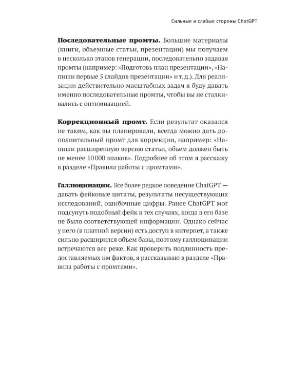 ChatGPT на каждый день: 333 промта для бизнеса и маркетинга