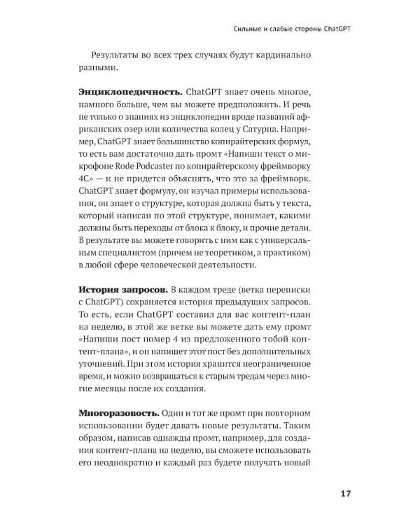 ChatGPT на каждый день: 333 промта для бизнеса и маркетинга