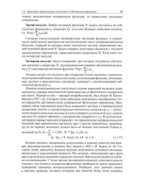Нерелятивистская квантовая механика: Учебное пособие
