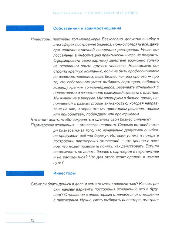 Секретные материалы Рестораторов. (Рестораторы России. Опыт будущего. Т. 1)(красная супер.обл.)