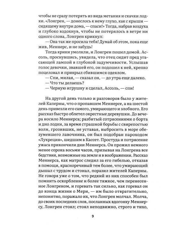 Алые паруса: повесть