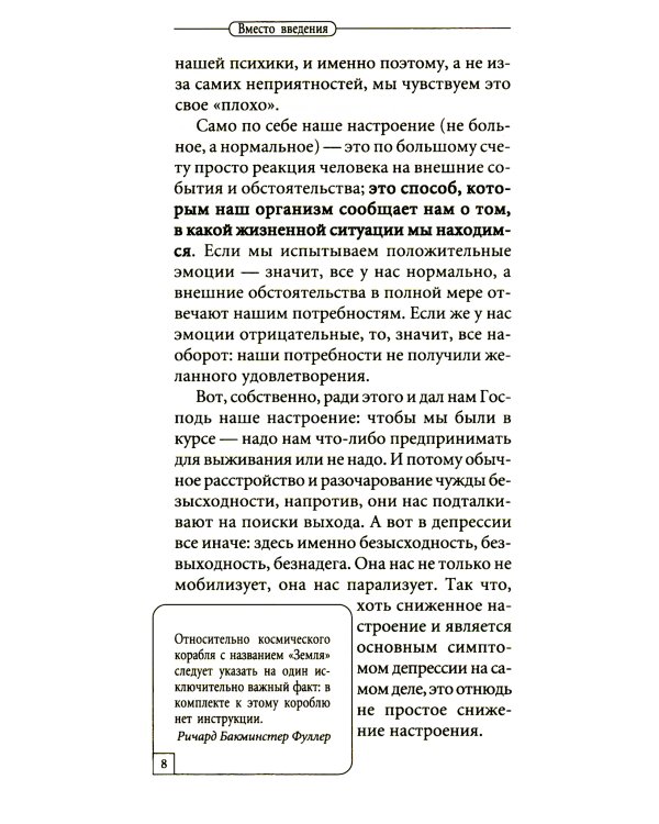 Скажи депрессии: "Нет!" Универсальные правила