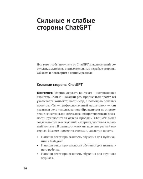 ChatGPT на каждый день: 333 промта для бизнеса и маркетинга