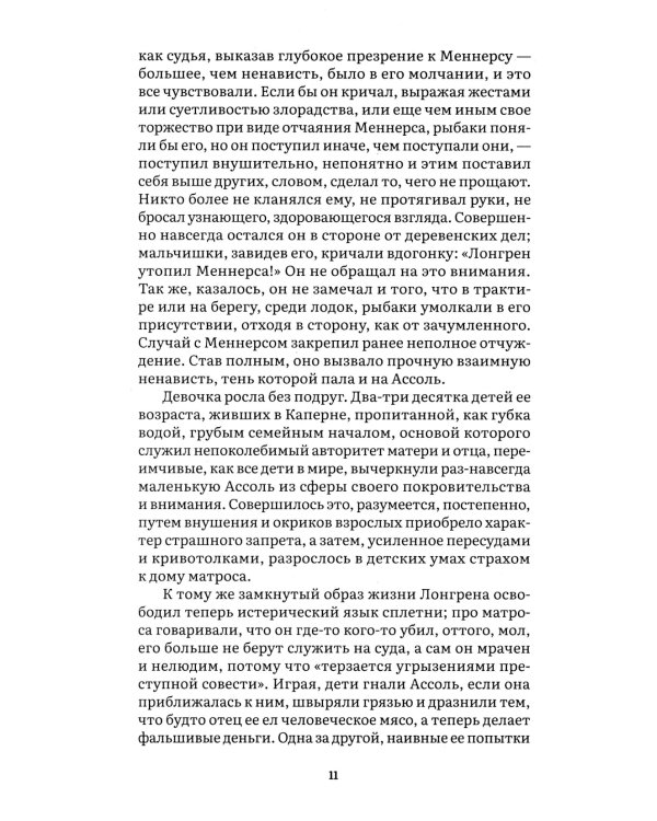 Алые паруса: повесть