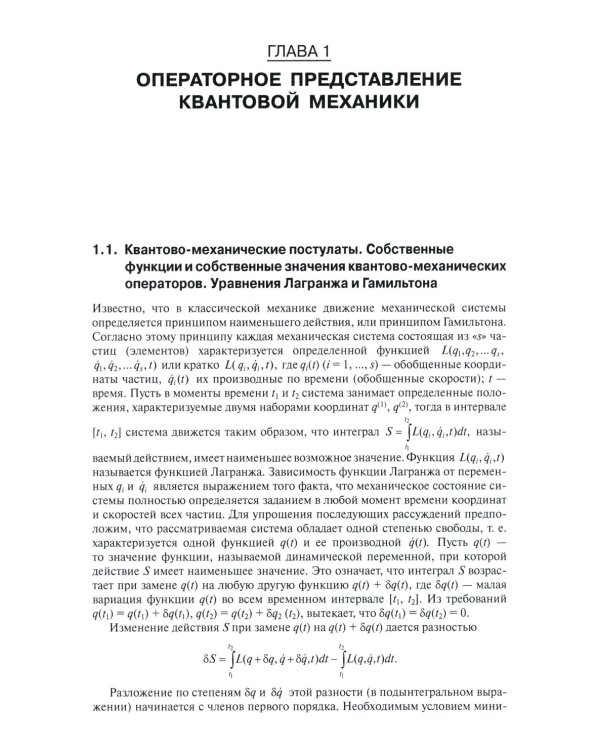 Нерелятивистская квантовая механика: Учебное пособие