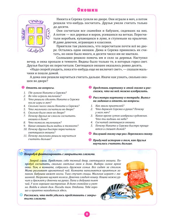 Тренинги по сказкам для формирования связной речи (5-7 лет) (комплект из 2-х книг)