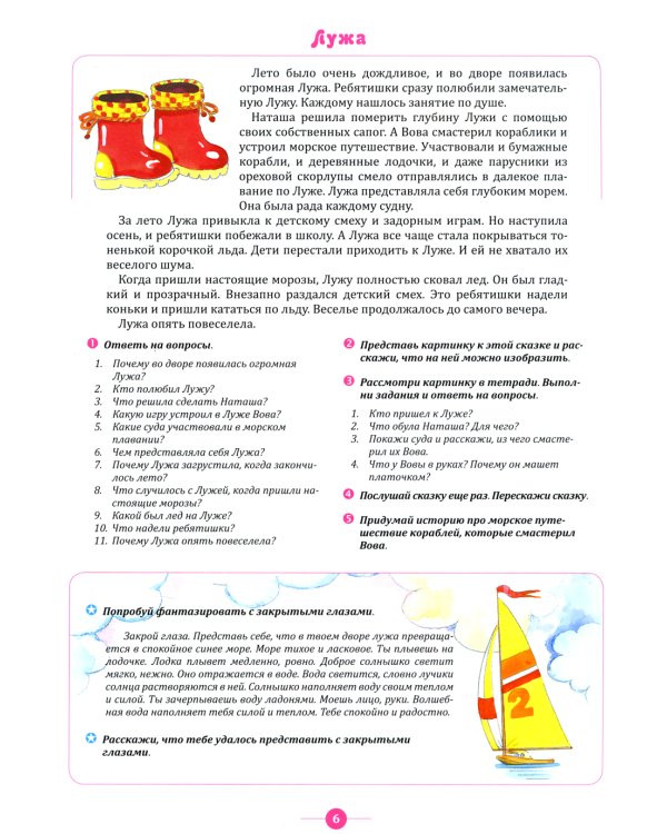 Тренинги по сказкам для формирования связной речи (5-7 лет) (комплект из 2-х книг)