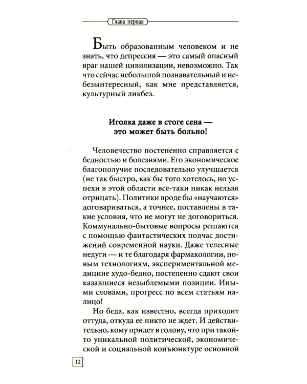 Скажи депрессии: "Нет!" Универсальные правила