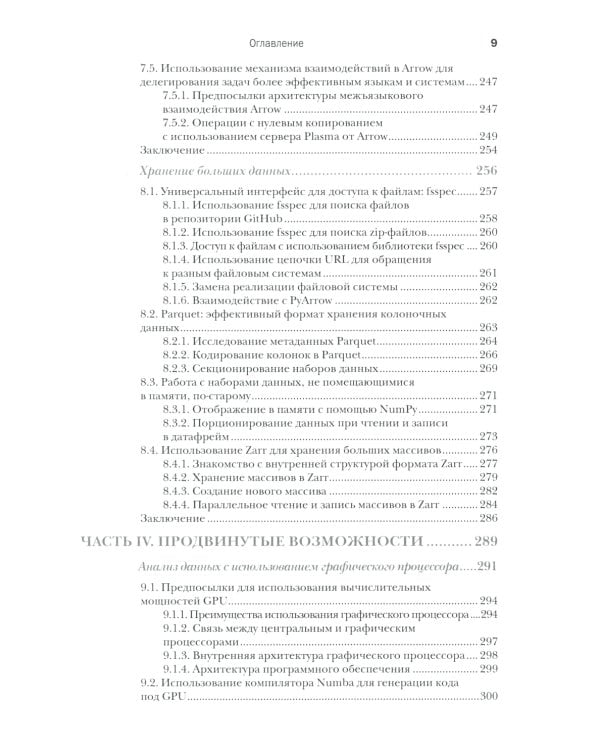 Сверхбыстрый PYTHON