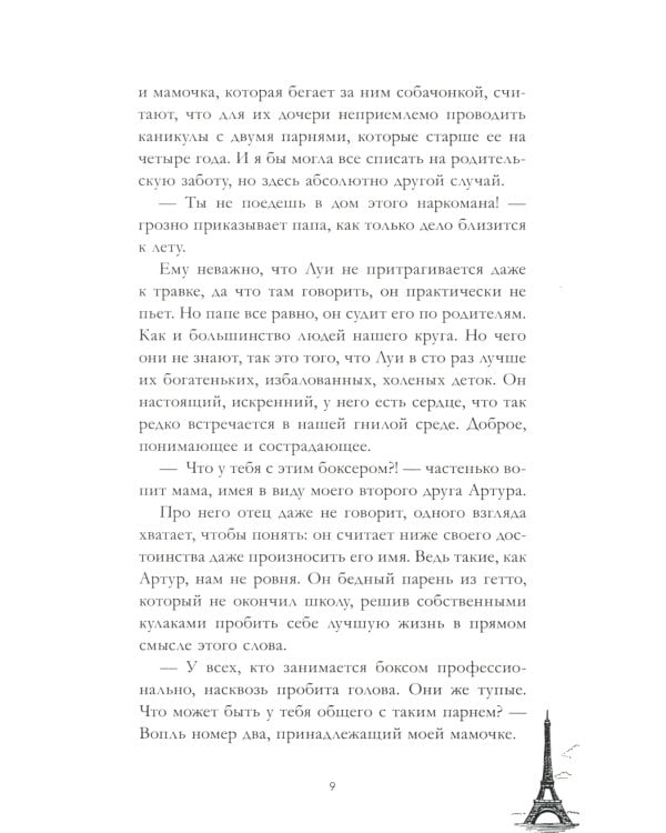 Артур, Луи и Адель