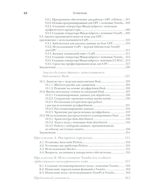 Сверхбыстрый PYTHON