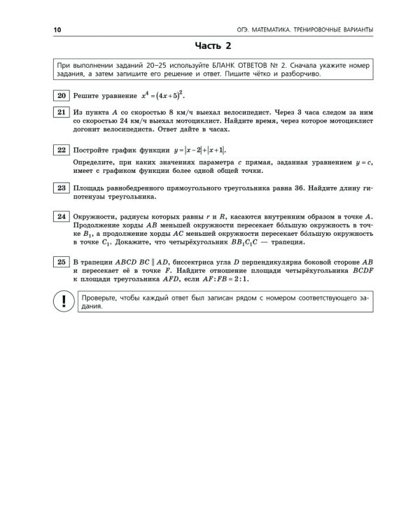 ОГЭ-2025. Математика. Тренировочные варианты. 10 вариантов с решениями