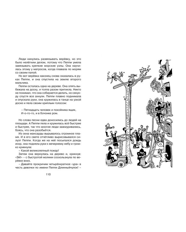 Пеппи Длинныйчулок поселяется в вилле "Курица": повесть-сказка