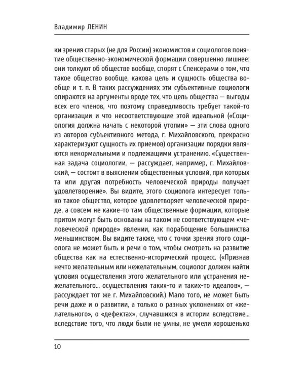 Что такое «друзья народа» и как они воюют против социал-демократов?