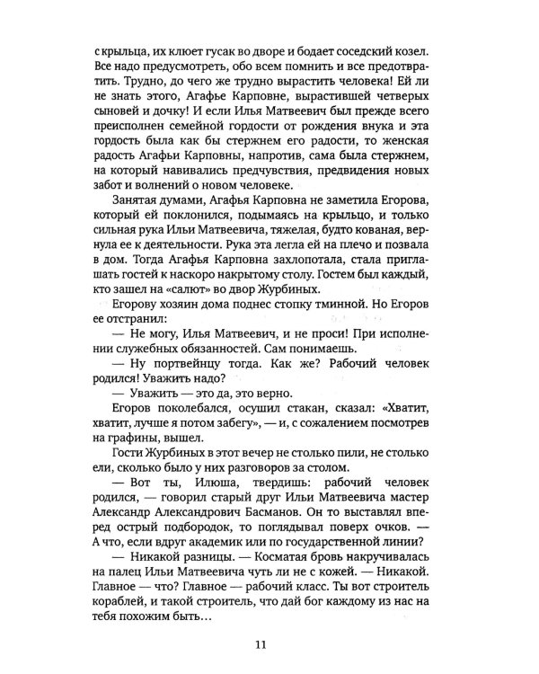 Большая семья.  Журбины