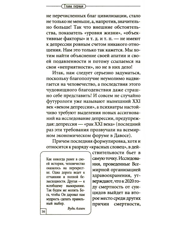 Скажи депрессии: "Нет!" Универсальные правила