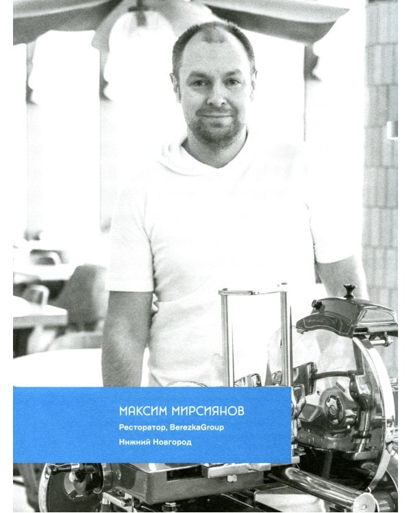 Секретные материалы Рестораторов. (Рестораторы России. Опыт будущего. Т. 1)(красная супер.обл.)