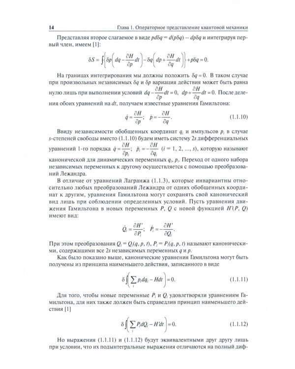 Нерелятивистская квантовая механика: Учебное пособие
