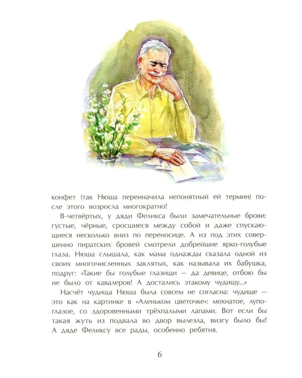 Нюша и Самый Главный Герой. Вып. 47. 2-е изд