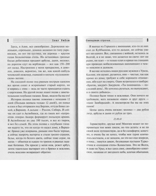 Свинцовая строчка