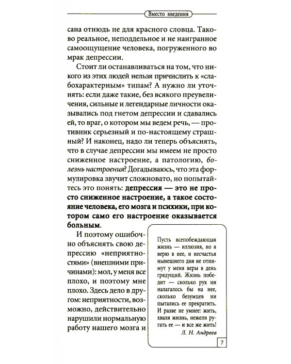 Скажи депрессии: "Нет!" Универсальные правила