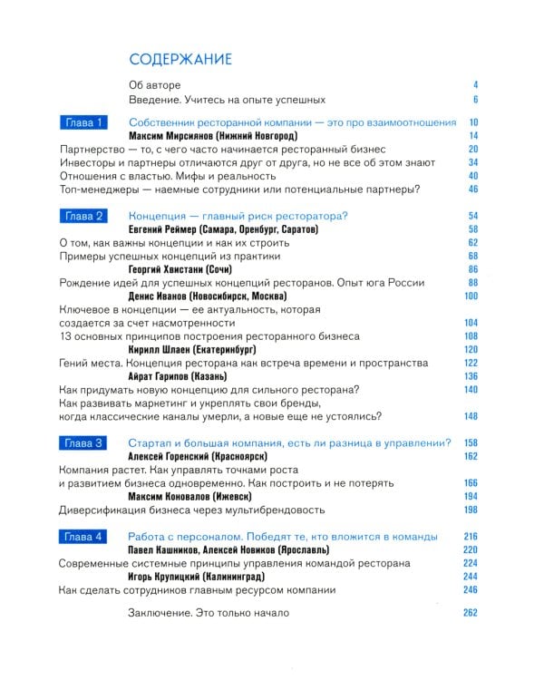 Секретные материалы Рестораторов. (Рестораторы России. Опыт будущего. Т. 1)(красная супер.обл.)